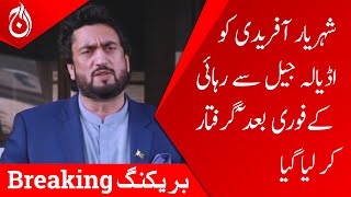 Shehryar Afridi is arrested soon after his release from Adiala Jail - Aaj News