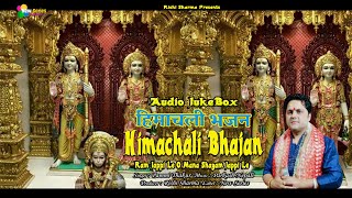 Himachali Bhajan || Latest Pahari Audio Jukebox || Hits Of Pammi Thakur || Ram Bhajan | New series |