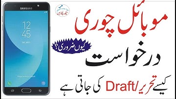 How to Draft / file application for Mobile Theft or mobile lost to Police Station in Urdu Pakistan
