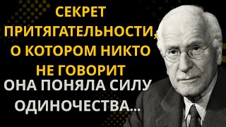 видео: КАРЛ ЮНГ  ЖЕНЩИНА, КОТОРАЯ БОЛЬШЕ НЕ БОИТСЯ ОДИНОЧЕСТВА, СТАНОВИТСЯ ПРИТЯГИВАЮЩЕЙ картинка: КАРЛ ЮНГ  ЖЕНЩИНА, КОТОРАЯ БОЛЬШЕ НЕ БОИТСЯ ОДИНОЧЕСТВА, СТАНОВИТСЯ ПРИТЯГИВАЮЩЕЙ