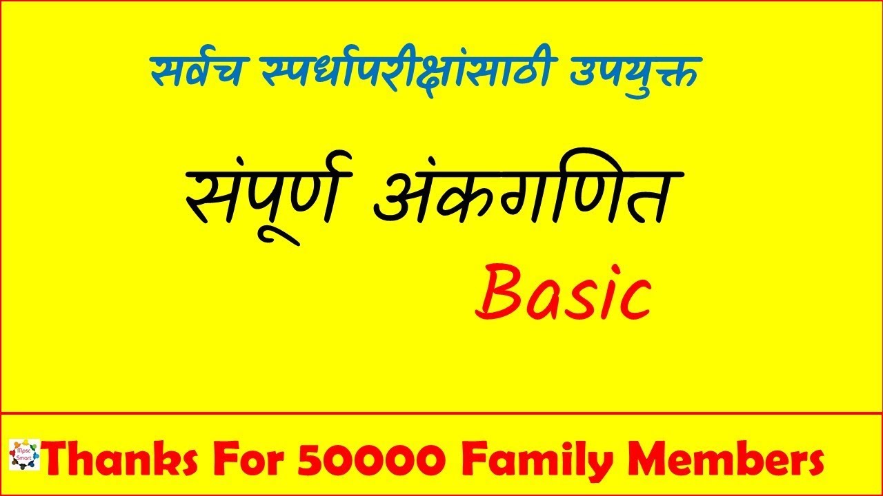 Ankganit (अंकगणित) Math In Marathi | MPSC Math Trick In Marathi | Basic Math | Adda247 Marathi