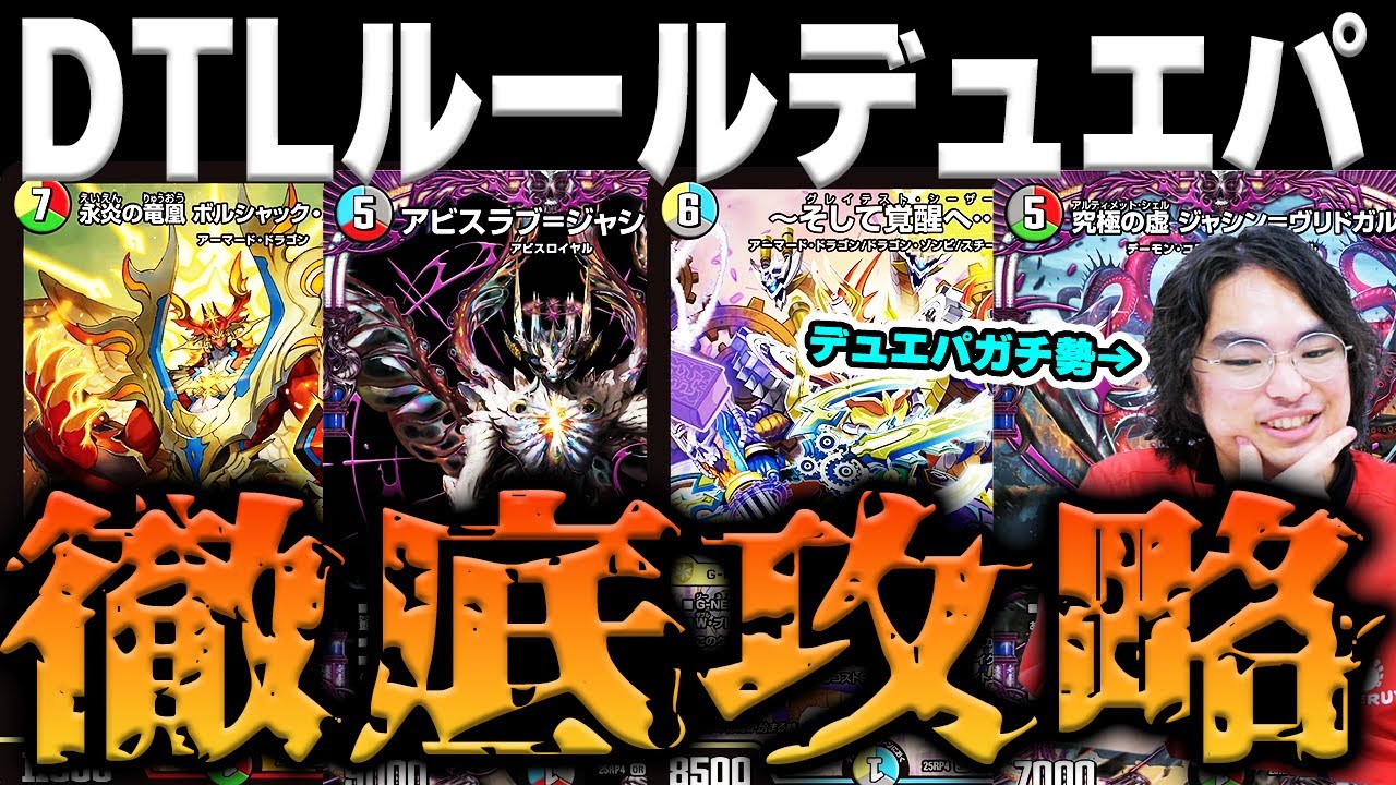 This is the strongest deck!! A thorough analysis of the DTL rules