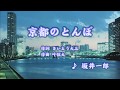 京都のとんぼ/坂井一郎 (カバー) masahiko