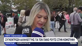 Συγκέντρωση αλληλεγγύης για τον Πάνο Ρούτσι στην Κομοτηνή