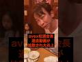 【㊗️10万再生】avex松浦会長、過去動画が拡散され大炎上 #youtube #youtuber