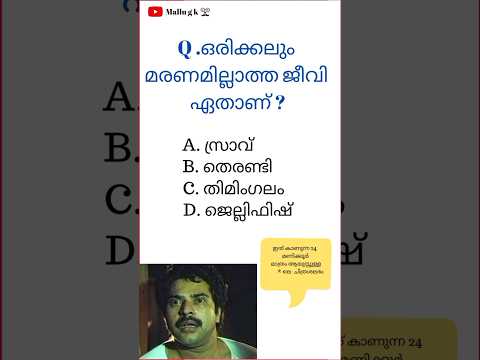 Malayalam Latest General Knowledge questions and answers for Psc exam and other competitive exams