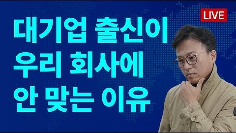 경력직 채용, 회사의 성장 단계에 맞게 채용하고 성과내게 하기