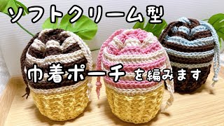 Crochet Ice cream Pouch - YouTube