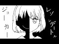 【東北イタコ】レゾンデートル・ジョーカー【オリジナル曲】