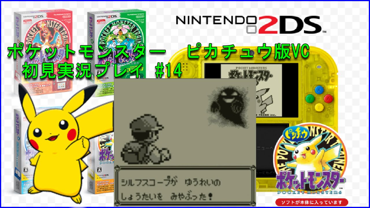 ポケモンピカチュウ版vc 14 シルフスコープでシオンタウンのポケモンタワー攻略 Pokemon Pikachu Yellow Version Virtual Console Youtube