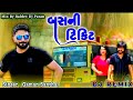 Bus ni ticket gaman santhal 2022 remix dj baldev dj patan