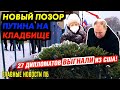 ЛУКАШЕНКО ЯРКО ОТЧИБУЧИЛ. БИОТУАЛЕТ В ШКОЛЕ. ГДЕ МИЛЛИОН? КРЫМЧАНКА УДИВИЛАсь_ГНПБ