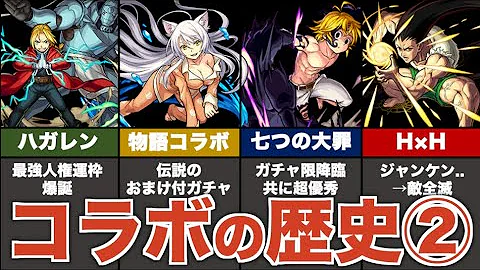 モンスト 今までコラボしたタイトルまとめ Mp3