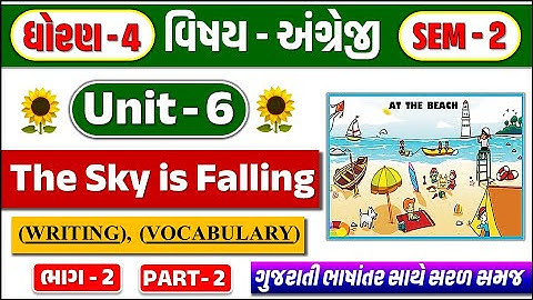 dhoran 4 Ch unit 6 the sky is falling | std 4 english unit 6 | dhoran 4 angreji part 6 bhag 2