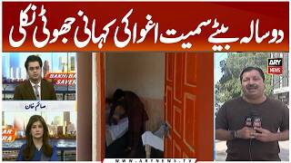 Father &amp; 2-Year-Old Son Recovered in Larkana Case | Senior Govt Officer Found Behind Fake Kidnapping