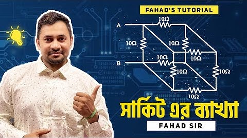 সার্কিট সমাধান | চলতড়িৎ | Current Electricity | Fahad Sir || Fahad
