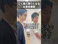 【珍しい】本当にたまに頼りになるお局看護師#shorts