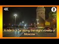 A ride in a car along the night streets of Moscow🔶Поездка в машине по ночным улицам Москвы.