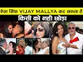 VIJAY MALLYA कैसे बना भारत का सबसे बड़ा ठग | Rise and fall of Vijay Mallya