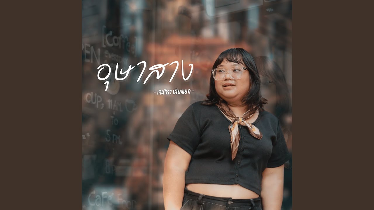 อุษาสาง