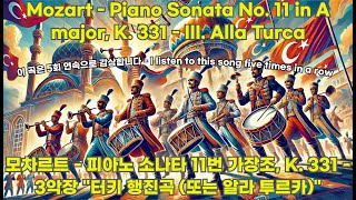 Mozart - Piano Sonata No  11 in A major, K  331   III  Alla Turca 5회