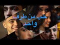 راح يعترفلها بحبه و اكتشف حاجة مهمة أوي 