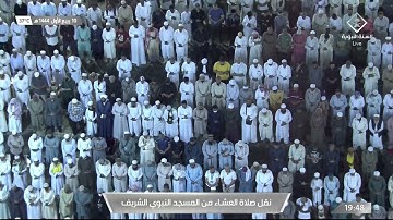 صلاة العشاء | للشيخ عبدالباري الثبيتي 10 ربيع الأول 1444هـ | من سورة الكهف 45 - 51