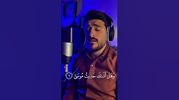 #الله لا إلاه إلا هو لن الأسماء الحسنى🤲 القارئ:علي _نمير🗣️ #المصحف #اكسبلور #quran