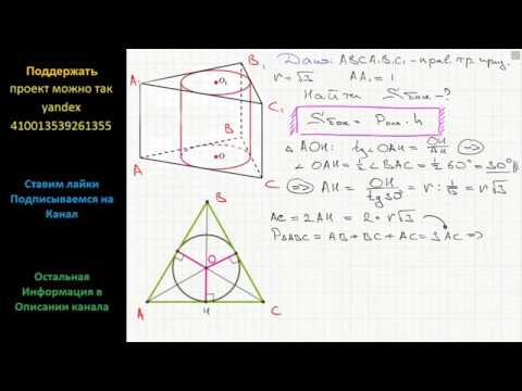 Геометрия Найдите площадь боковой поверхности правильной треугольной призмы, описанной около