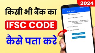 IFSC Code Kaise Pata Kare 2024 🏦 How to Find Bank IFSC Code ✅ Pro eGyan