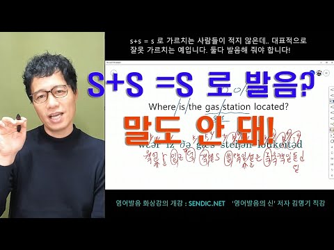 영어회화 영어발음 좋아지는법 시리즈 490번째 강의 : Where is the <strong>gas</strong> <strong>station</strong> located? 영어문장 제대로 읽기 (끊어읽기규칙 2/2)