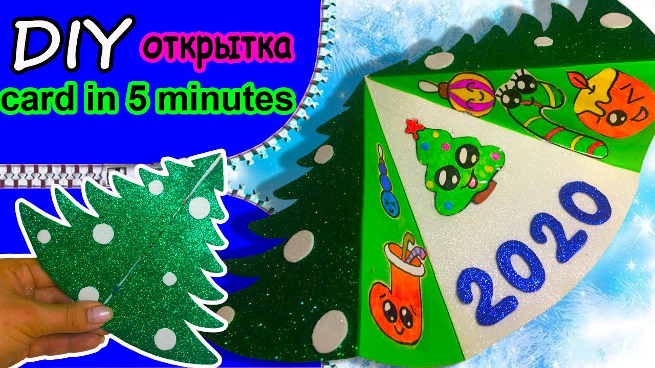 DIY Christmas card in 5 minutes / Оригинальная Новогодняя ОТКРЫТКА