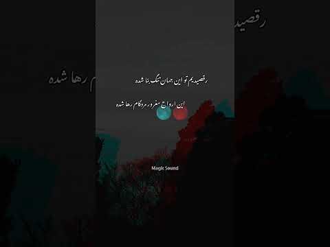 رقصیدیم تو این جهان تنگ بنا شده سورنا لایک و سابسکرایب فراموش نشه