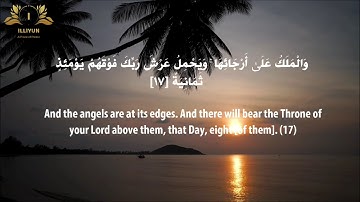 Surah Al-Haqqah (The Reality) | سورة الحاقة