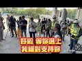 「台南黑水事件」環保局長竟然說出：「等你選上我絕對支持你！這是官員傾聽民意的態度嗎？