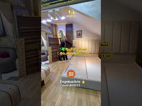 نتحداكم تلقاو هاد الجودة والبرومو 30 بالي قبل مايسالي أفرشةسميرنصري اكسبلور 