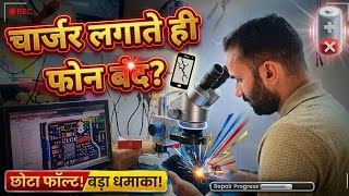 99% टेक्नीशियन नहीं जानते मोबाइल का ये फॉल्ट? Charging Par Lagate Hi Phone Band? Chip Level Reparing