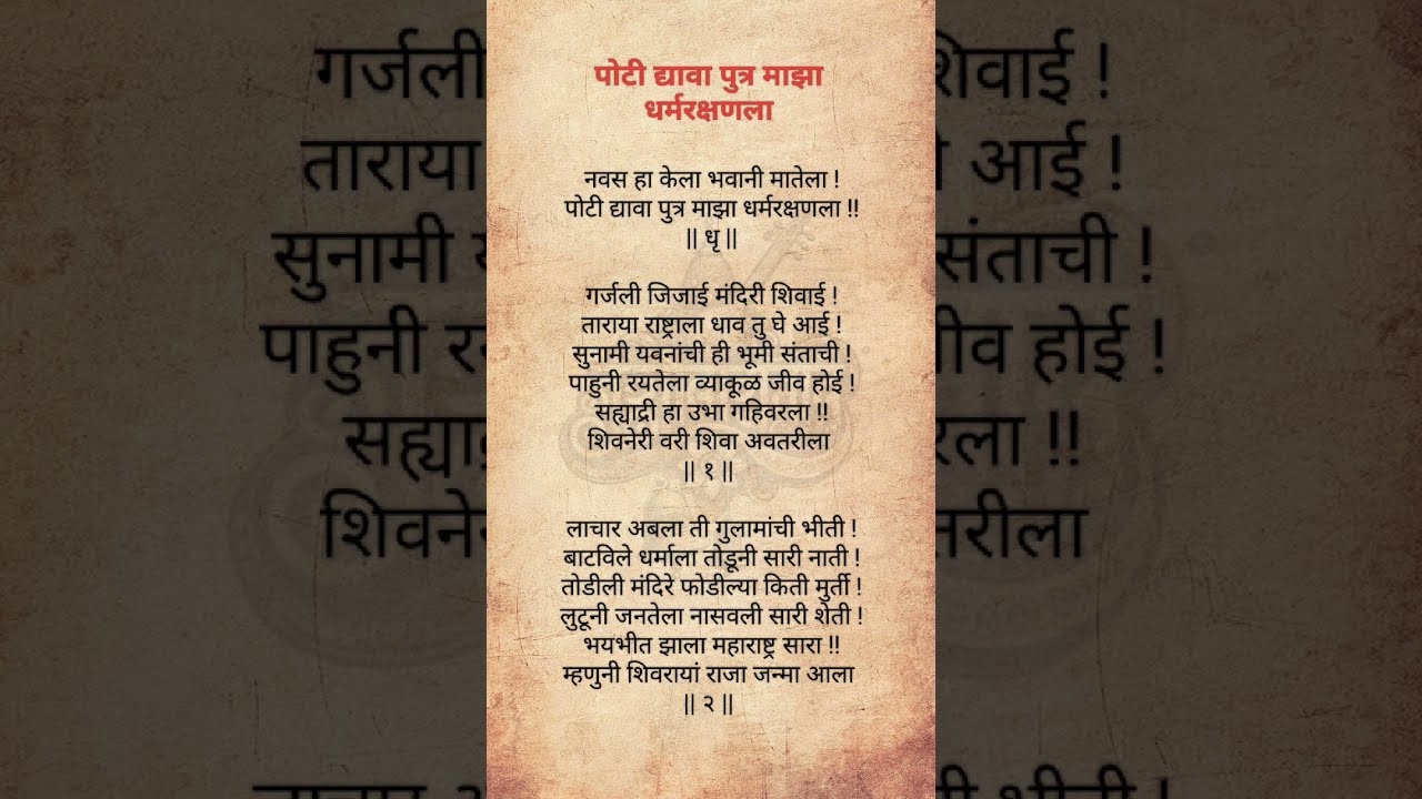 पोटी द्यावा पुत्र माझा धर्मरक्षणला | शाहीर ओमकार पड्याळ | Shivbhajan | HariGunjan | #bhajan #bhakti 