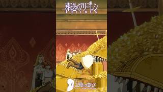 一番の功労者はどこに行った…？#葬送のフリーレン #frieren  #アニメ  #名シーン #ユーベル #ai超解像