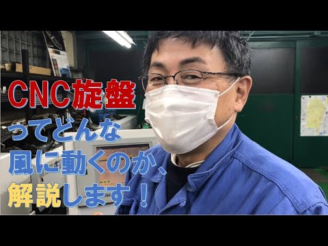 CNC旋盤ってどんな風に動くのか解説します