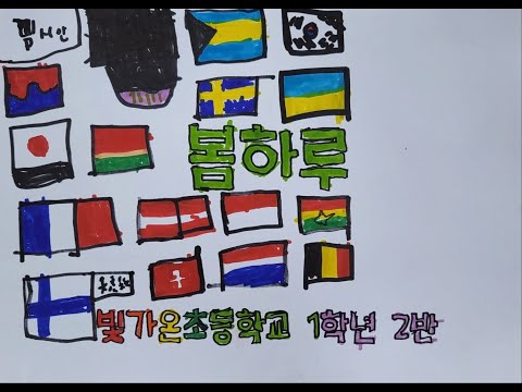 2023학년도 1학년 2반 봄하루 뮤직비디오