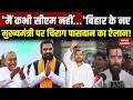 Chirag Paswan on Bihar CM: बिहार के नए सीएम का नाम तय! चिराग ने बताया कब होगा ऐलान? Nishant Kumar