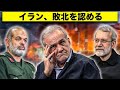 イランでまさかのクーデター発生!? 大統領に何が起きたのか