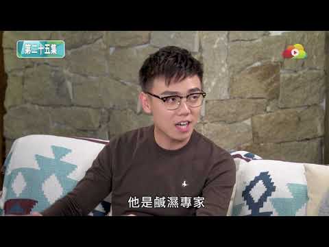 《大開眼界》第 25集精華