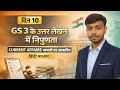 DAY 10 | GS 3 Answer Writing Mastery | Current Affairs Based | Hindi Medium #CurrentAffairsUPSC 