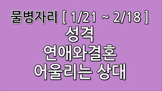 물병자리｜성격｜연애와결혼｜어울리는상대｜별자리 꿀팁♥