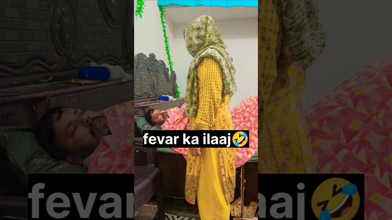 fevar ka 100% ilaaj 🤣@Akramaliofficial786 #shorts #shortsfeed #funnyvideo #comedyshorts