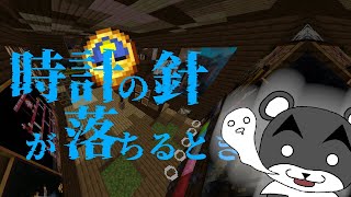 【時計の針が落ちるとき】時を巻き戻り未来を取り戻せ！！『謎解き脱出配布マップ攻略』『マイクラ/マインクラフト/minecraft』