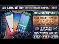 "Update 2026" SAMSUNG FRP BYPASS ANDROID 14/15/16 | GMAIL LOCK REMOVE ALL SAMSUNG 100% FREE METHOD