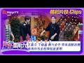 【精彩看点】王嘉尔、丁程鑫“舞力全开”带来甜酷街舞，看得孙怡全程捧脸星星眼｜《你好，星期六》Hello Saturday Clips｜Mango TV